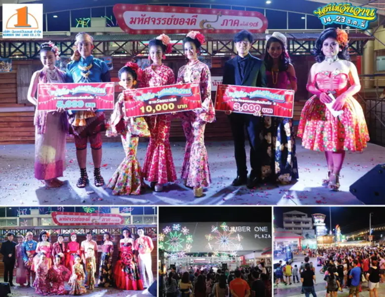 งานใหญ่ "มหัศจรรย์ของดี 4 ภาค ครั้งที่ 17...