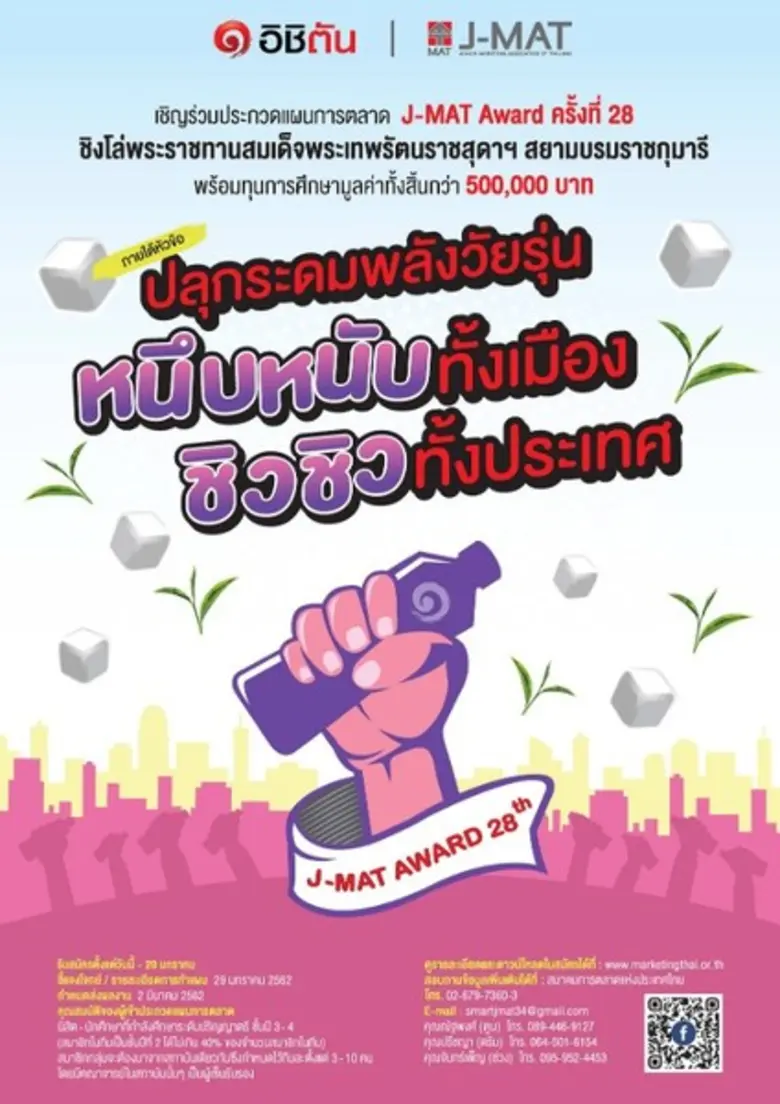 สมาคมการตลาดแห่งประเทศไทย ร่วมกับ บริษัท ...