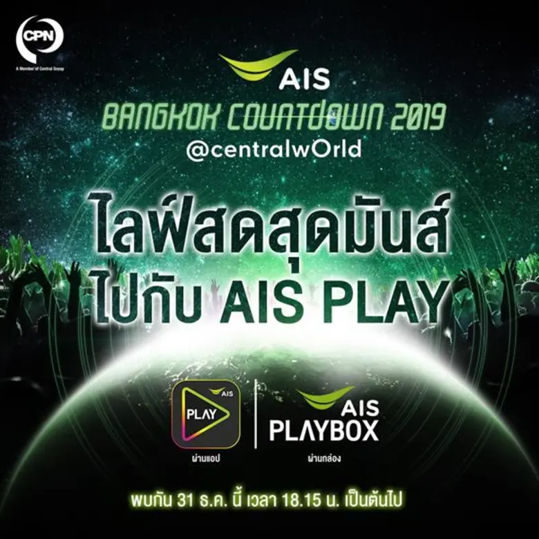 "เอไอเอส" เติมเต็มความสุขให้ลูกค้าตลอดช่ว...