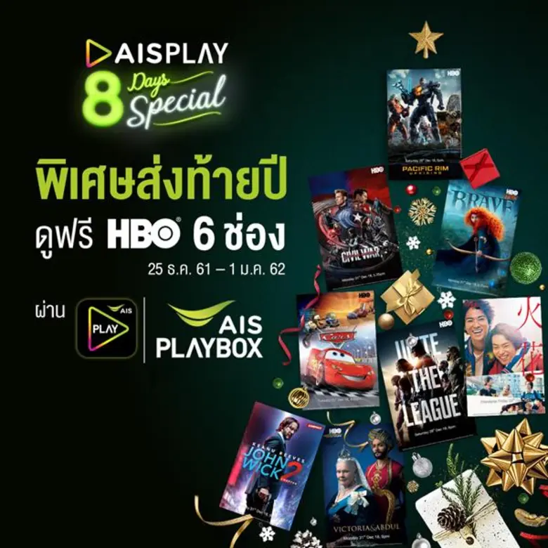 เอไอเอส ขนทัพคอนเทนท์บันเทิงมอบความสุขให้ลูกค้า ดูฟรีตลอดช่วงวันหยุดยาว