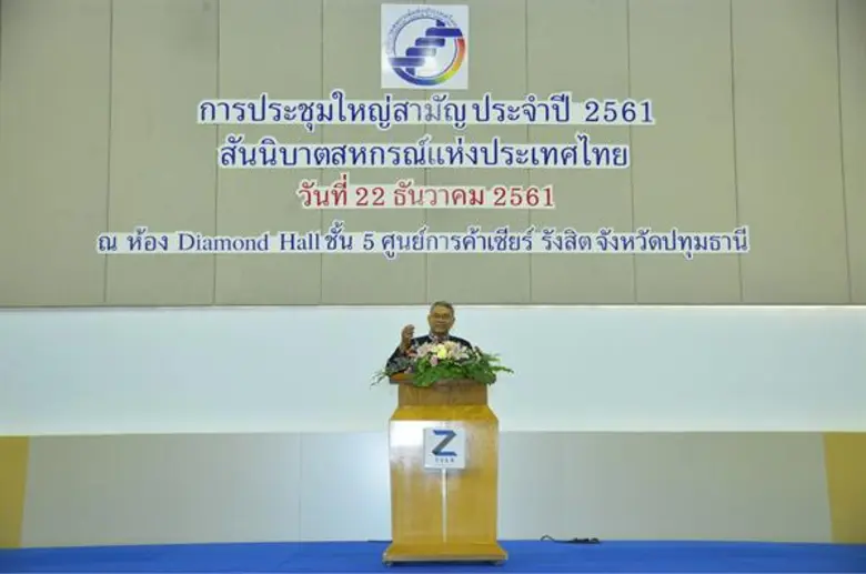“รมช. วิวัฒน์” เปิดประชุมใหญ่สามัญ ประจำปี 2561 สันนิบาตสหกรณ์แห่งประเทศไทย ปลุกผู้แทนสหกรณ์ต้องทำหน้าที่เข้มแข็ง รวมใจเป็นหนึ่งเดียวบนพื้นฐานของความเสียสละ