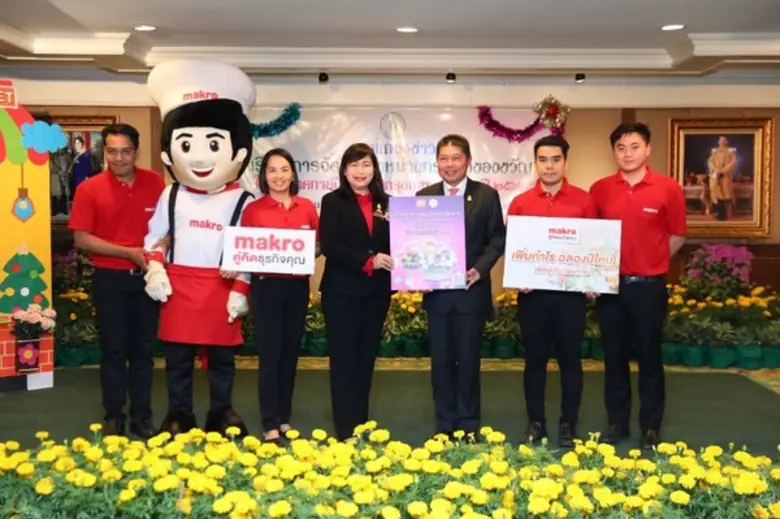 บริษัท สยามแม็คโคร จำกัด (มหาชน) โดยคุณจุ...