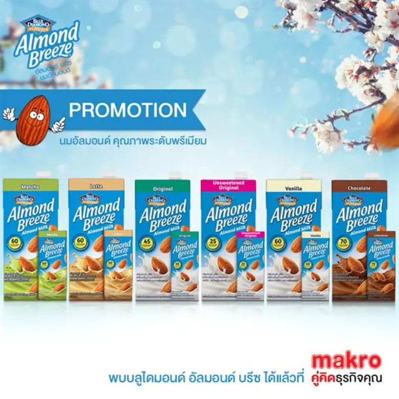 บลูไดมอนด์โกรเวอร์ส สหกรณ์ผู้ผลิตอัลมอนด์...