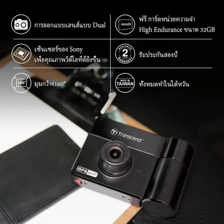 ลุ้นรับกล้องติดรถยนต์ Transcend DrivePro 550 เป็นของขวัญให้ตัวเองในช่วงคริสมาสต์