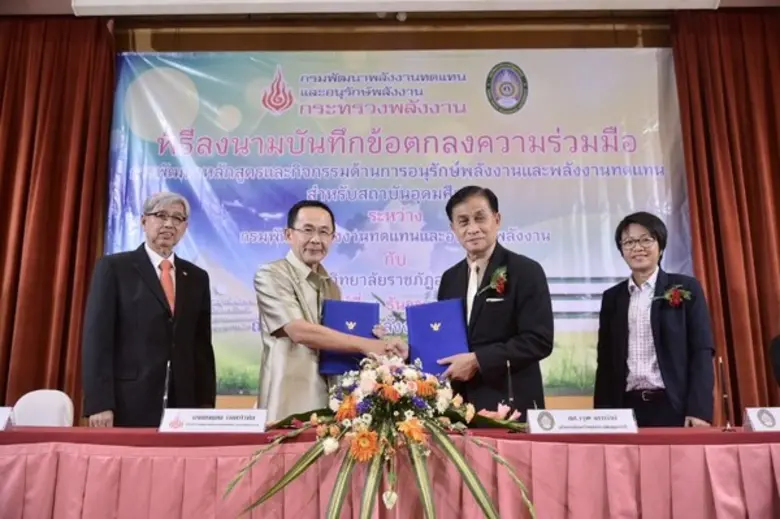 พพ.ผนึกม.อุดรธานีผุดหลักสูตรพลังงาน ผลิตว...