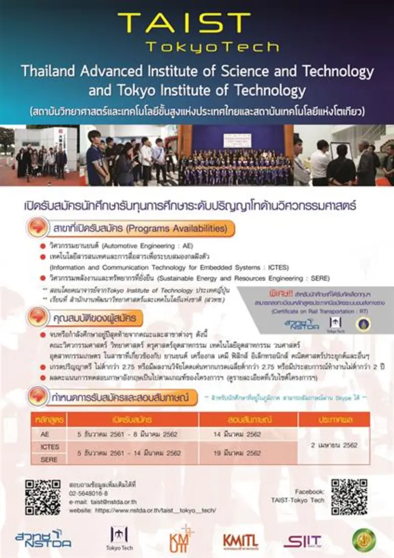 สำนักงานพัฒนาวิทยาศาสตร์และเทคโนโลยีแห่งช...