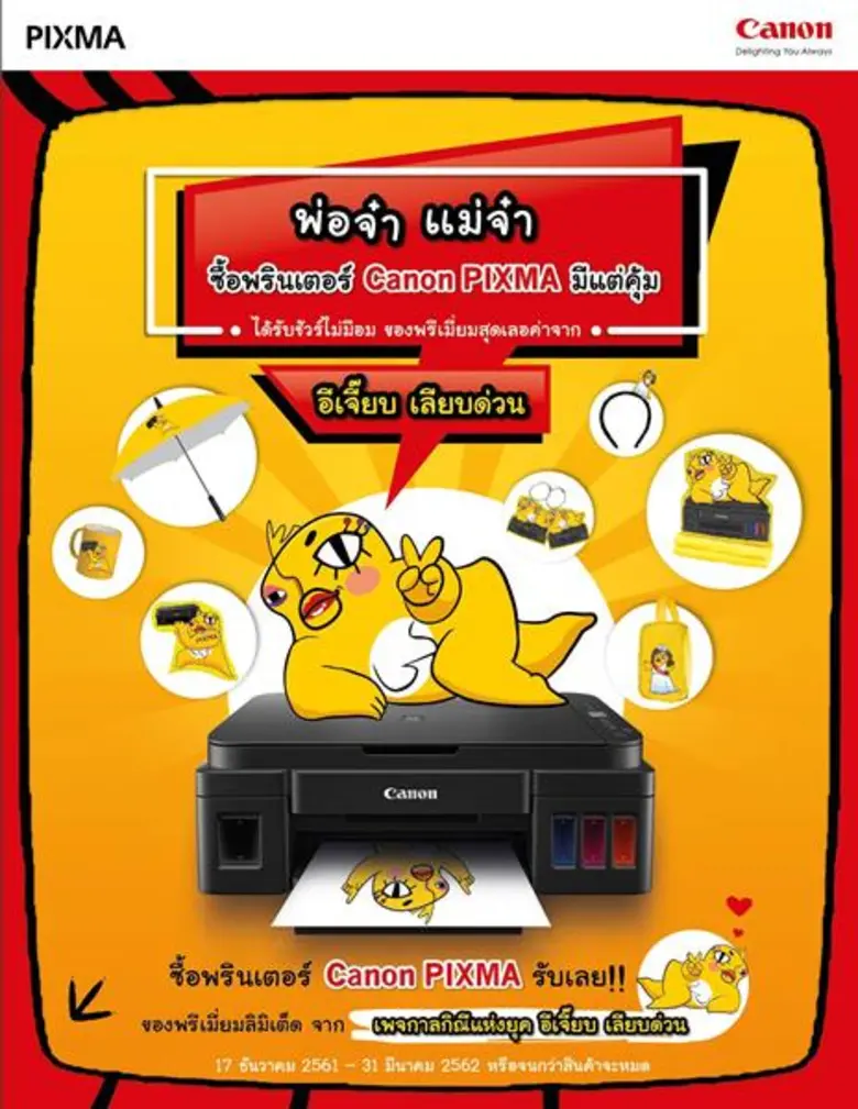 แคนนอน มาร์เก็ตติ้ง (ไทยแลนด์) จำกัด ผู้น...