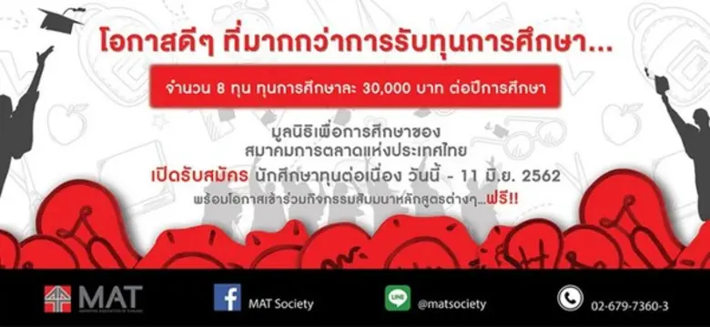 มูลนิธิเพื่อการศึกษาของสมาคมการตลาดแห่งปร...