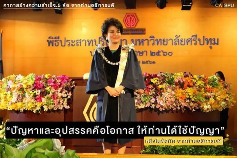 มหาวิทยาลัยศรีปทุม จัดพิธีประสาทปริญญา ปร...