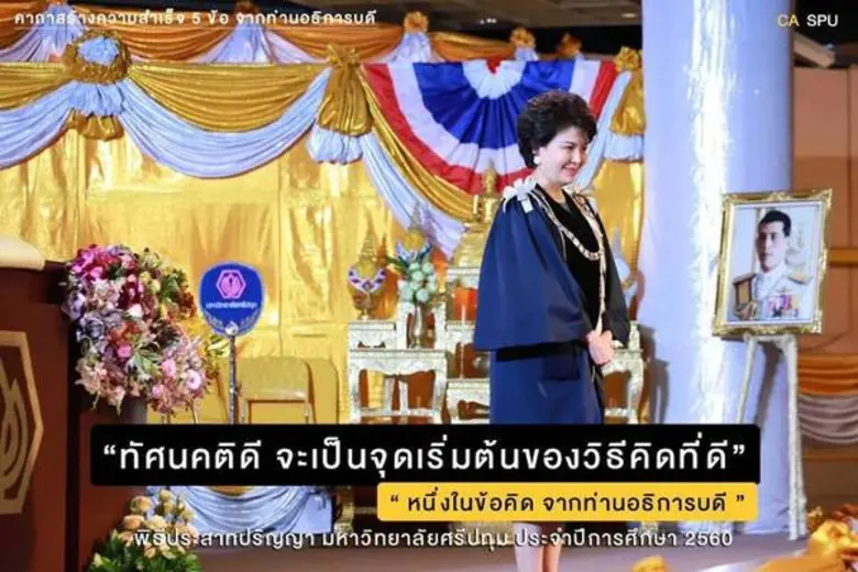 ข้อคิดดีๆจาก อธิการบดี ม.ศรีปทุม มอบแก่บัณฑิตใหม่ ในพิธีประสาทปริญญา ประจำปี 2560