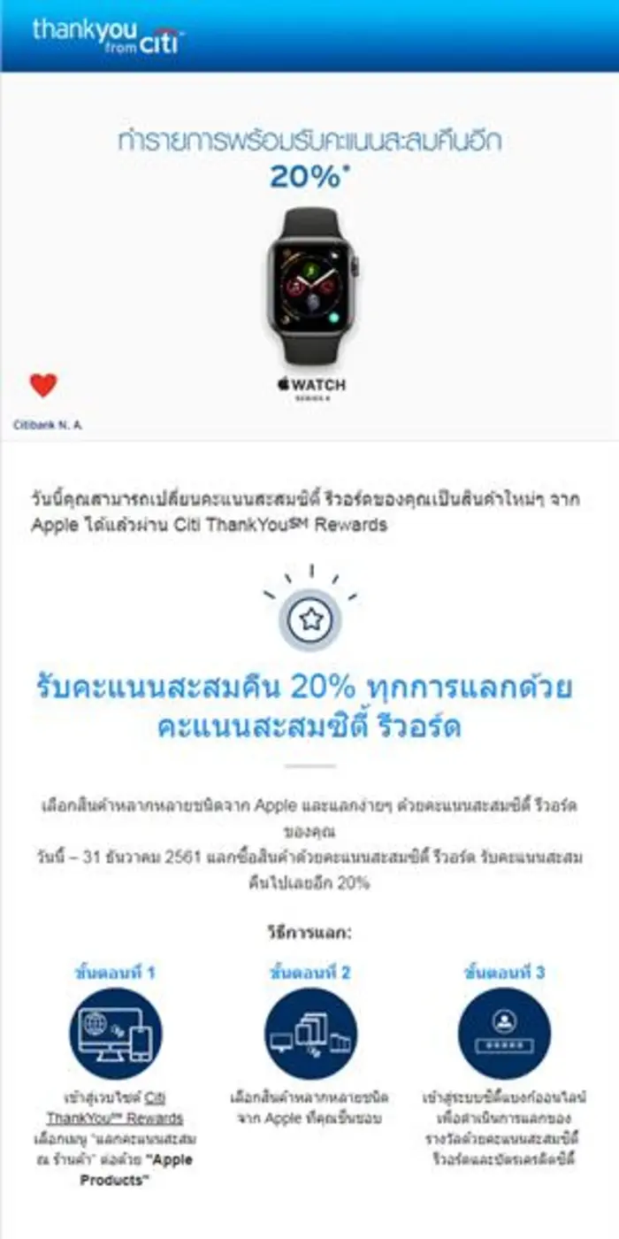 เอกสิทธิ์เฉพาะเพื่อลูกค้าซิตี้! ซิตี้แบงก์ จับมือ แอปเปิล เปิดแคมเปญ “ซิตี้ แต๊งกิ้ว รีวอร์ด” ใช้คะแนนแลกรับผลิตภัณฑ์ แอปเปิ้ล พร้อมโปรฯ 0%