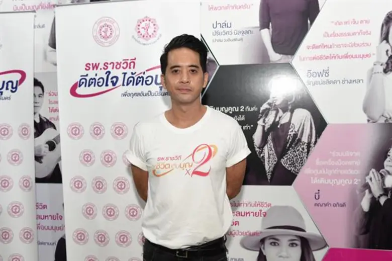 เหล่าศิลปินใจบุญตบเท้าร่วมแคมเปญ “รพ.ราชวิถี ต่อชีวิต เติมบุญ คูณ2” ชวนคนไทยร่วมทำบุญครั้งใหญ่ส่งท้ายปี!!!