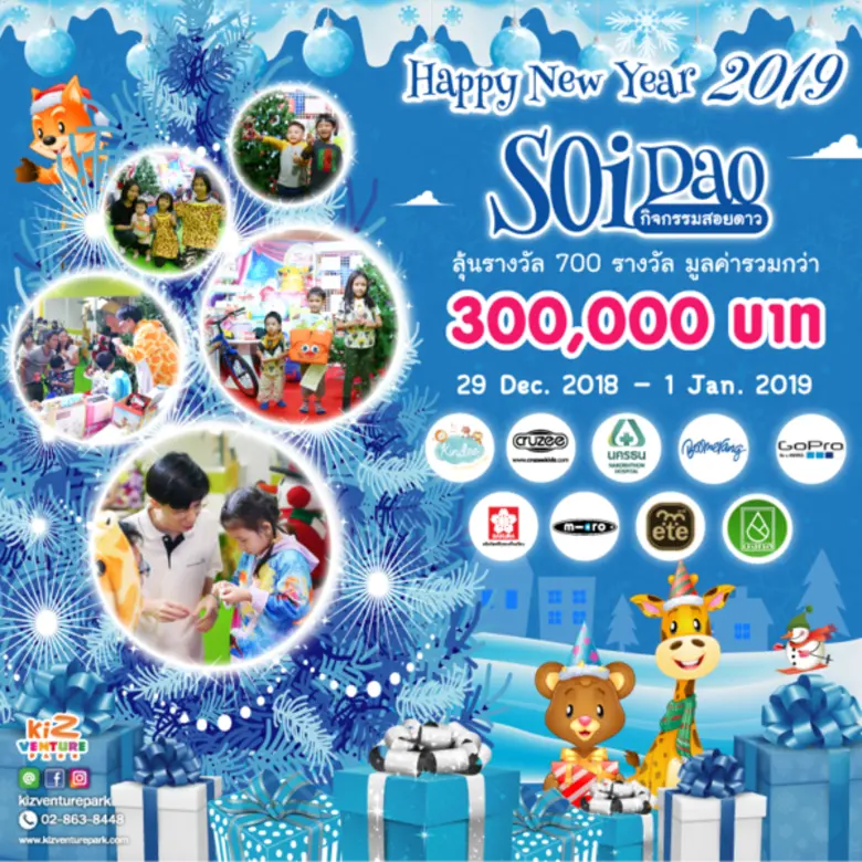 29 ธันวาคม 2561 1 มกราคม 2562 นี้ พบกับกิ...