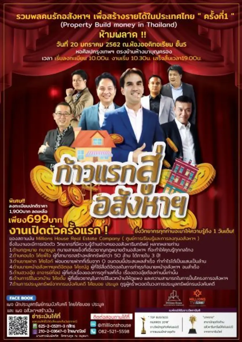 คนที่สนใจเป็นนักลงทุนอสังหาต้องห้ามพลาด ก...