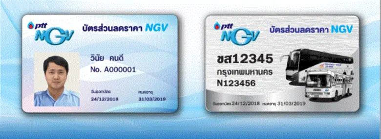 เพื่อช่วยลดภาระค่าเชื้อเพลิงของรถโดยสารที...