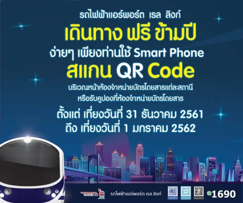 รถไฟฟ้าแอร์พอร์ต เรล ลิงก์ เพิ่มช่องทางให...