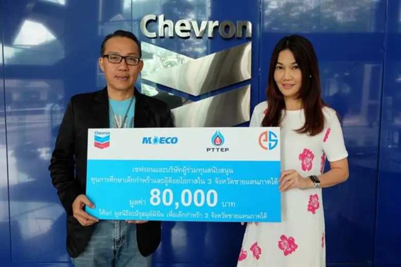 เมื่อเร็ว ๆ นี้ บริษัท เชฟรอนประเทศไทยสำร...