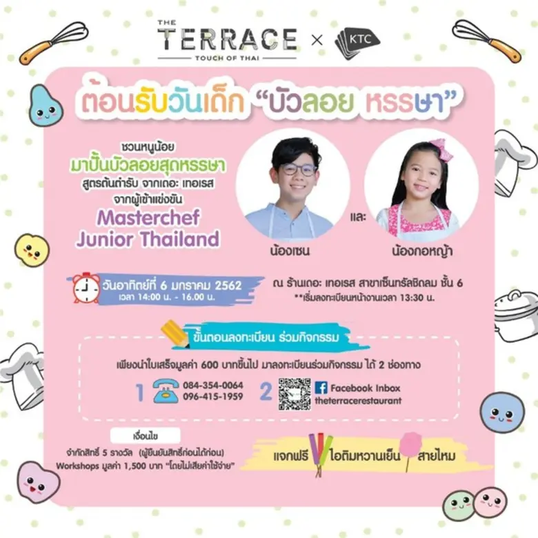 เดอะ เทอเรส (The Terrace) ร้านอาหารในเครื...