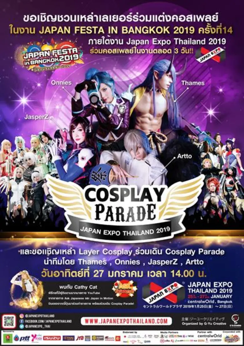 สาวกอะนิเมะ&คอสเพลย์ เตรียมตัวให้พร้อม!!! เหล่ากองทัพการ์ตูนญี่ปุ่นสุดคิ้ว...บุกงาน Japan Expo Thailand 2019