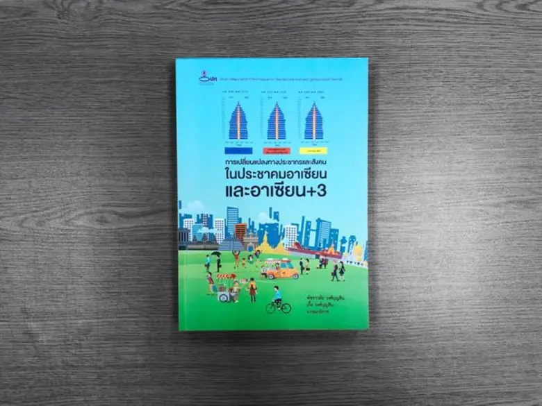 ในระหว่างที่ประชาคมอาเซียนกำลังดำเนินการจ...