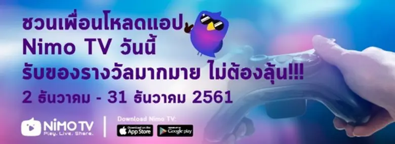 Nimo TV (นีโม่ ทีวี) แพลตฟอร์มให้บริการไล...