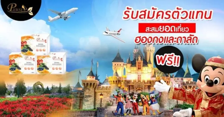 Perse ผู้ผลิตและจัดจำหน่ายผลิตภัณฑ์ ภายใต...