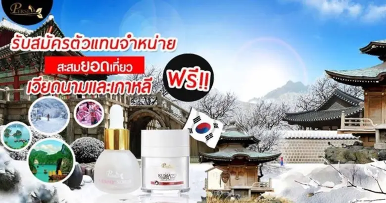 Perse สะสมแต้มลุ้นทริป บินตรงสุดเอ็กซ์คลูซีฟ เวียดนามเหนือ-เกาหลี-เวียดนามใต้-ฮ่องกง ดิสนีย์แลนด์	