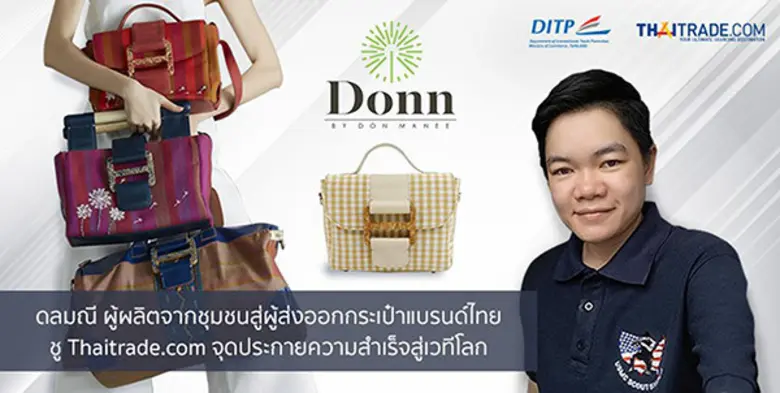 เว็บไซต์ Thaitrade.com โดยกรมส่งเสริมการค...