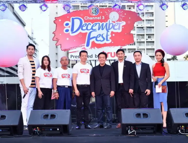 กลุ่มทรู ร่วมกับ ช่อง 3 ส่งมอบความสุขส่งท...