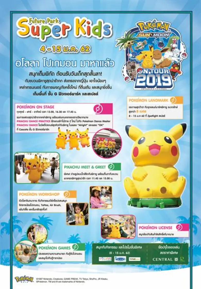 ศูนย์การค้าฟิวเจอร์พาร์ค ร่วมกับห้างสรรพสินค้าเซ็นท...