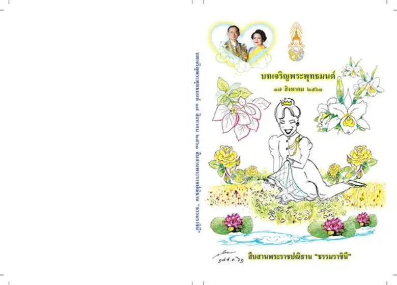 นายวีระ โรจน์พจนรัตน์ รัฐมนตรีว่าการกระทร...