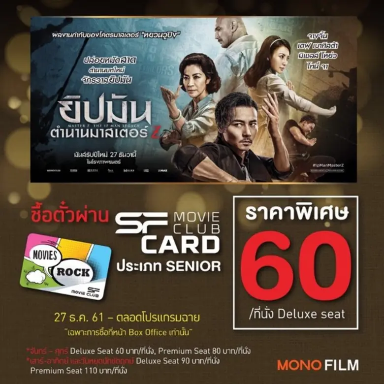 "โมโนฟิล์ม" และ "เอสเอฟ ซีเนม่า ซิตี้" จั...