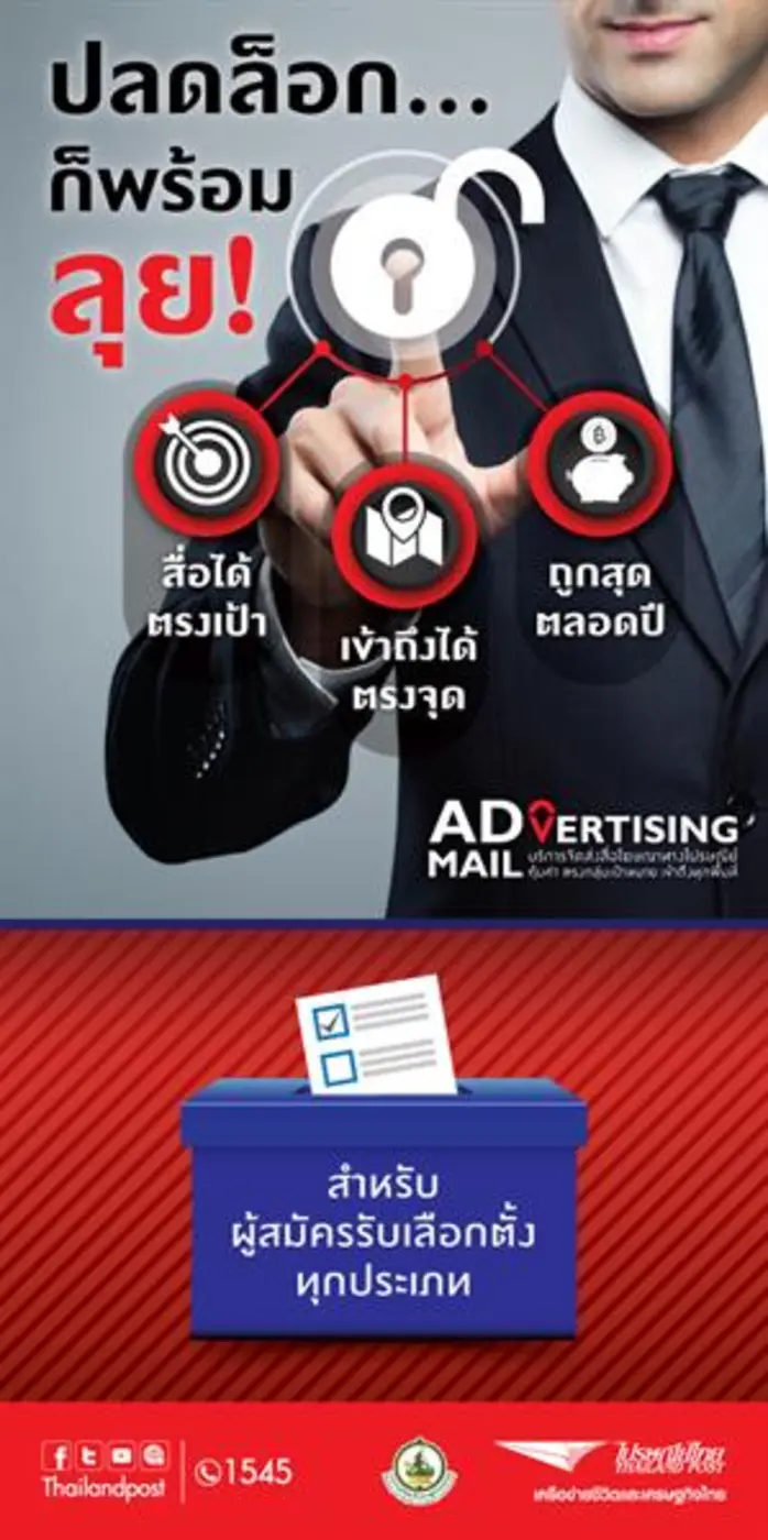 ไปรษณีย์ไทย เริ่มบริการส่งเอกสารหาเสียงแบบประหยัด เคาะประตูบ้านเจ้าของเสียงได้ทุกครัวเรือน