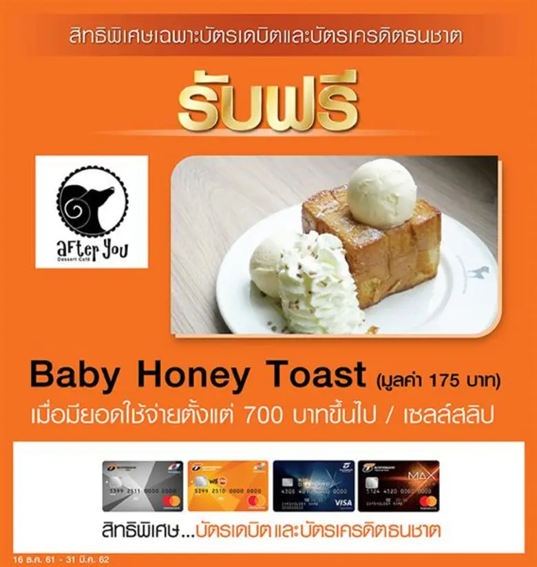 ลูกค้าบัตรเครดิตและบัตรเดบิตธนชาต ฉลองปีใ...