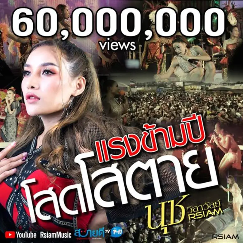 แรงดีไม่มีตก สำหรับนักร้องลูกทุ่งสาว "นุช...