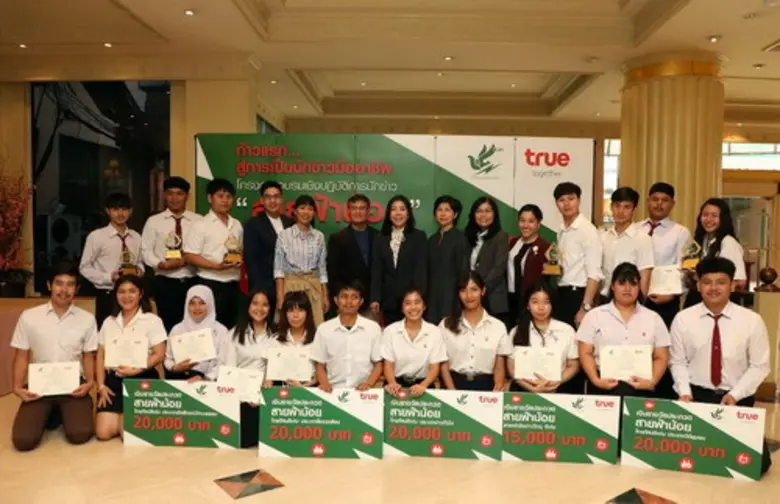 สมาคมนักข่าววิทยุและโทรทัศน์ไทย โดย อาจาร...