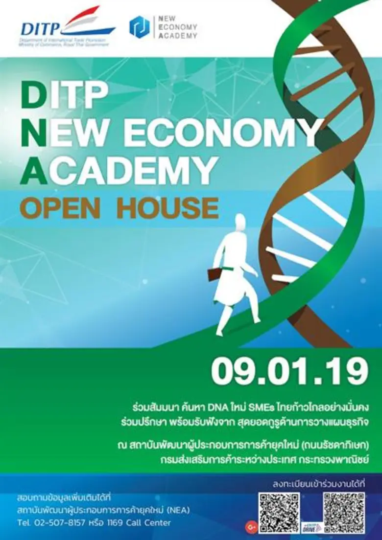 สถาบันพัฒนาผู้ประกอบการค้ายุคใหม่ (NEA) ก...