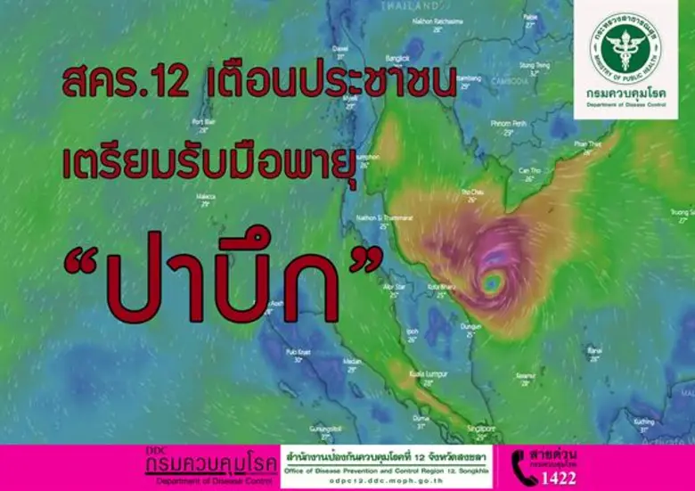 ตามกรมอุตุนิยมวิทยาออกประกาศเรื่อง พายุโซ...
