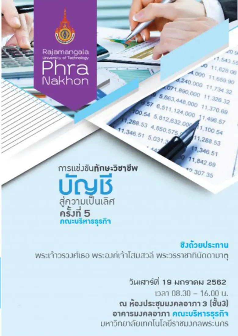 คณะบริหารธุรกิจ มหาวิทยาลัยเทคโนโลยีราชมง...