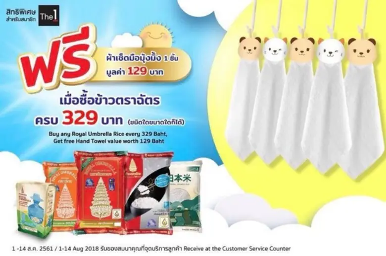 บริษัท ซี.พี. อินเตอร์เทรด จำกัด (ข้าวตรา...