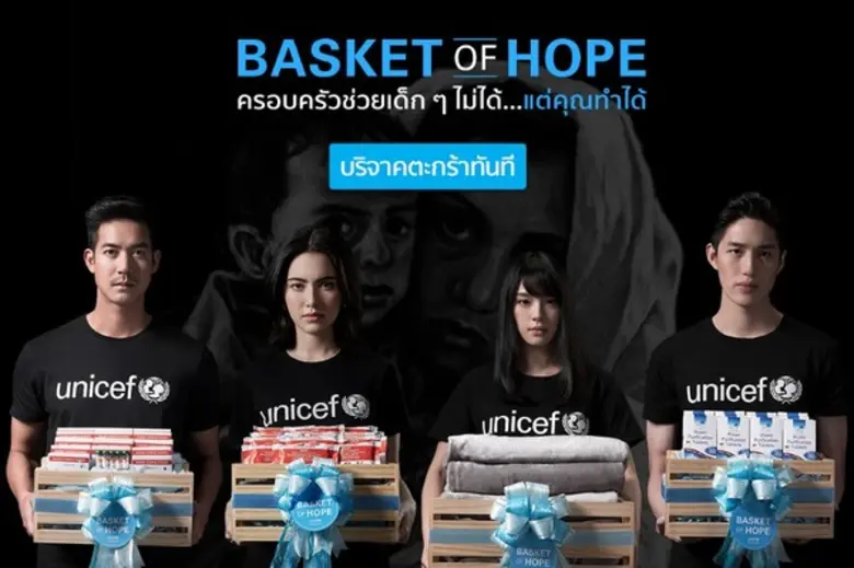 ยูนิเซฟ ประเทศไทย ชวนมาร่วมกันเปลี่ยนเทศก...