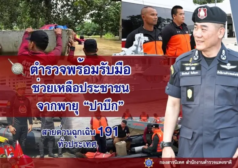 จากกรณีพายุโซนร้อน "ปาบึก" (PABUK) ซึ่งกำ...