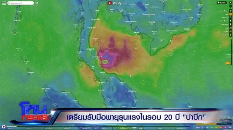 กรมอุตุฯ ห่วงใต้อ่วม แต่ยัน “ปาบึก” ไม่มีพลังทำลายล้างเหมือนสึนามิ คาดคลื่นสูง 1-2 เมตร