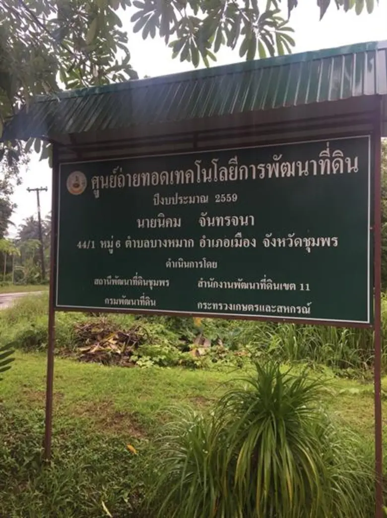 โชว์ผลธนาคารปุ๋ยอินทรีย์ ตอบโจทย์หนุนเกษตรกร แปลงวัสดุเหลือใช้สู่ปุ๋ยหมัก-น้ำหมักชีวภาพ