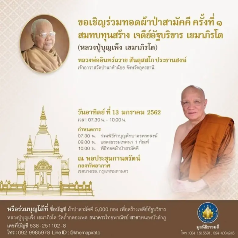 มูลนิธิธรรมดี กรมสวัสดิการทหารอากาศ และ อ...