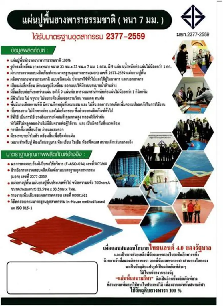 สหกรณ์การเกษตรรัตภูมิ จำกัด แปรรูปผลิตภัณฑ์ยาง เพิ่มมูลค่าสินค้า แก้ไขปัญหาราคายางตกต่ำ ด้วยกลไกลสหกรณ์