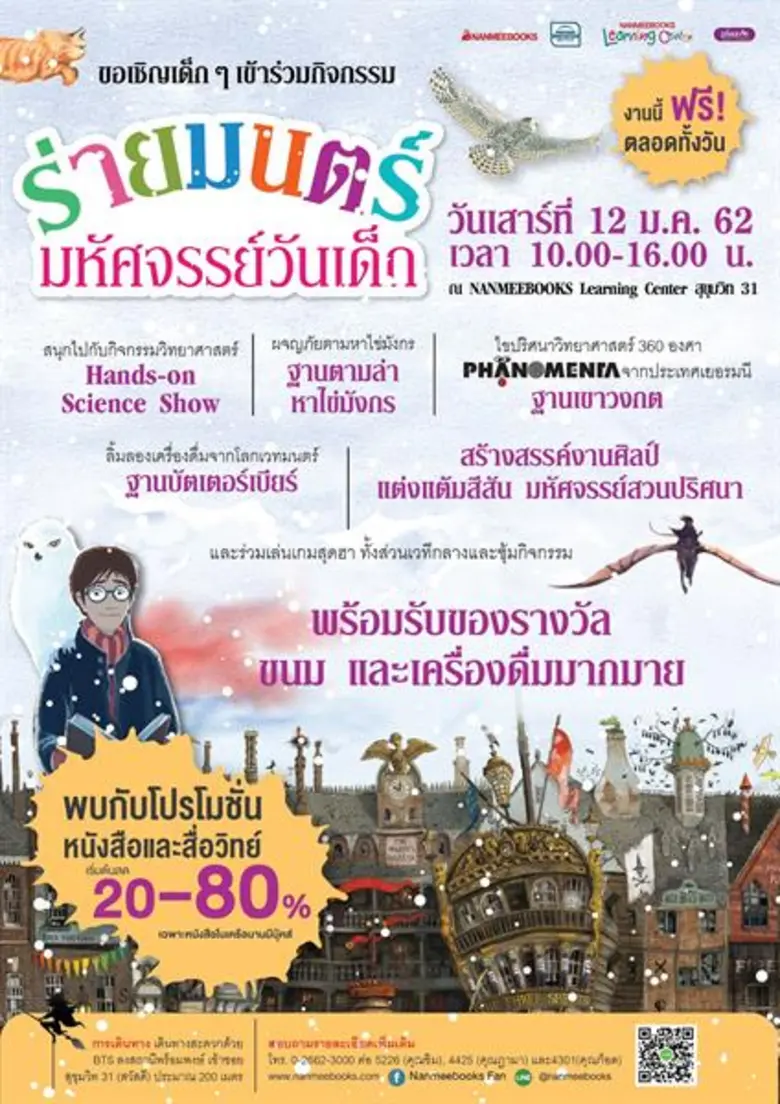 นานมีบุ๊คส์ขอเชิญผู้ปกครองและน้อง ๆ เข้าร...