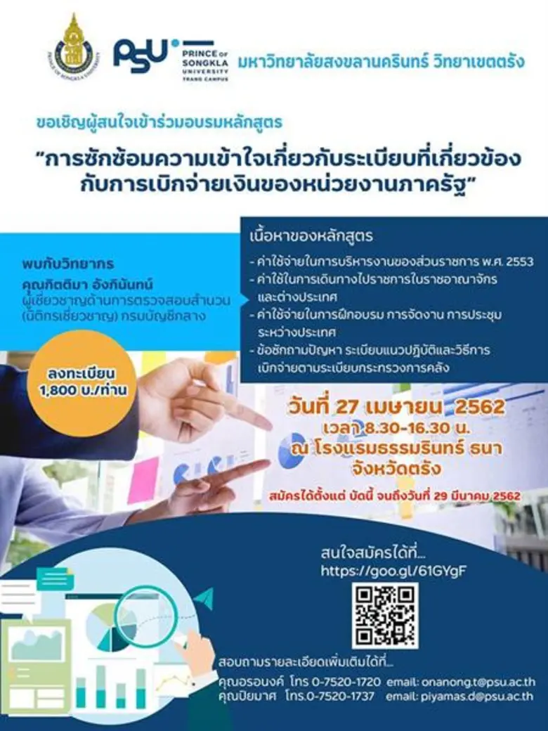 "การซักซ้อมความเข้าใจเกี่ยวกับระเบียบที่เ...