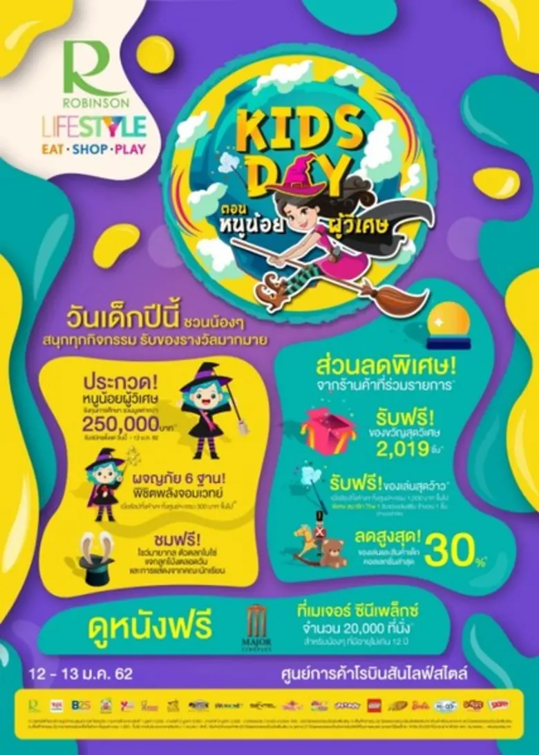 “ROBINSON TOY FUN FESTIVAL” และ “ROBINSON LIFESTYLE KIDS DAY ตอนหนูน้อยผู้วิเศษ”