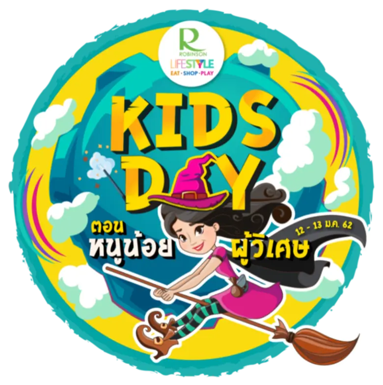 “ROBINSON TOY FUN FESTIVAL” และ “ROBINSON LIFESTYLE KIDS DAY ตอนหนูน้อยผู้วิเศษ”